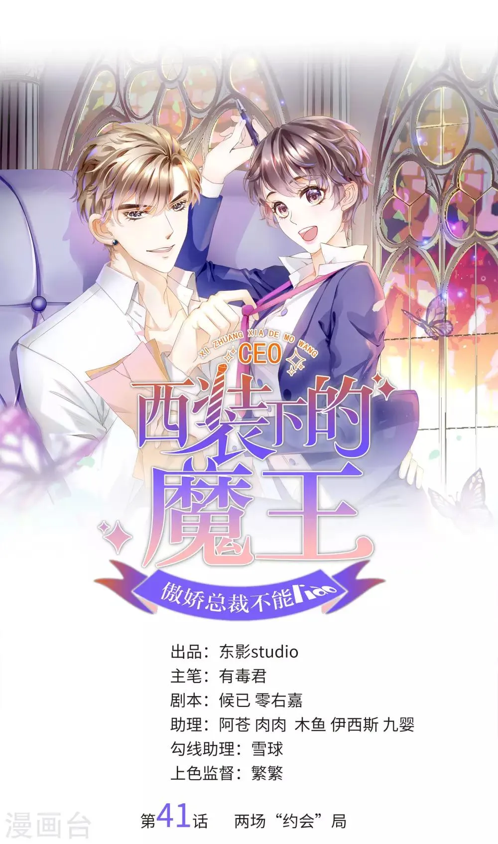 第41话 两场“约会”局 第1页