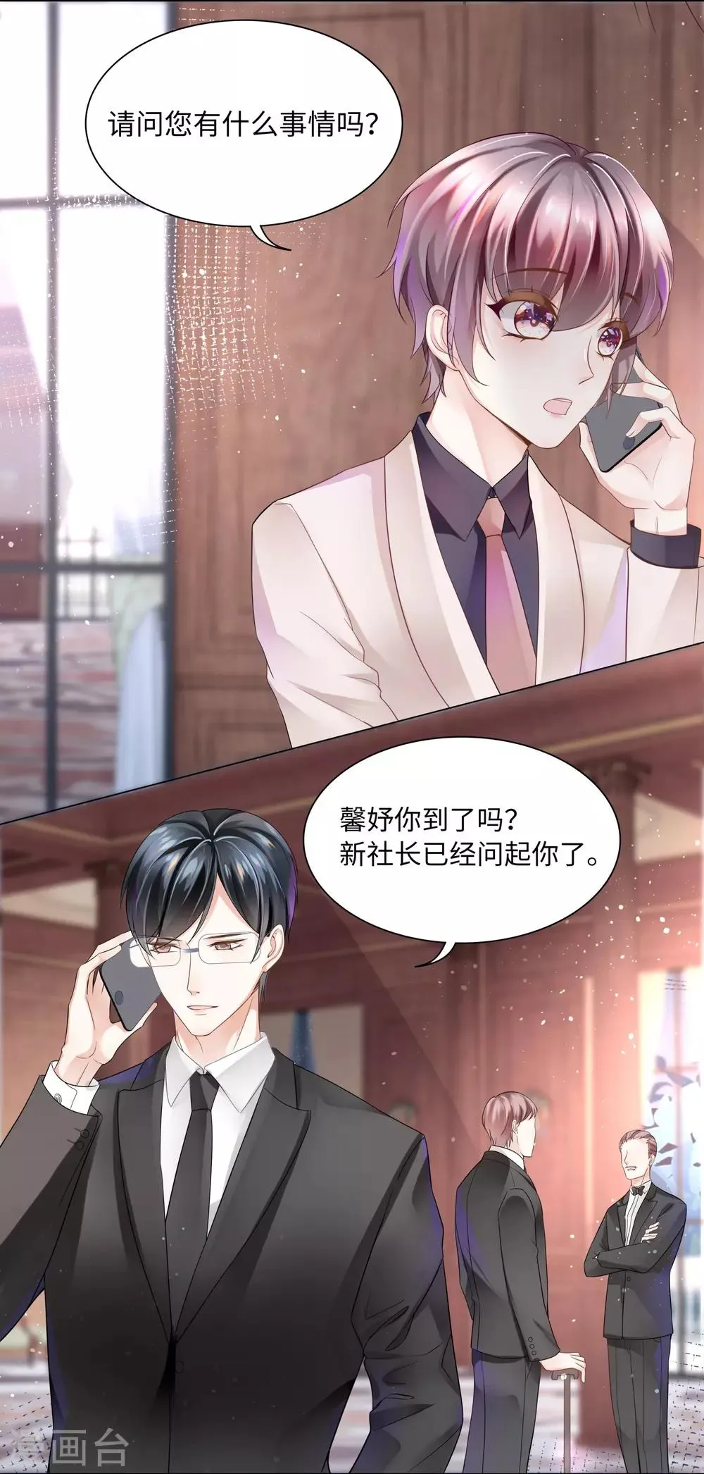 第41话 两场“约会”局 第3页