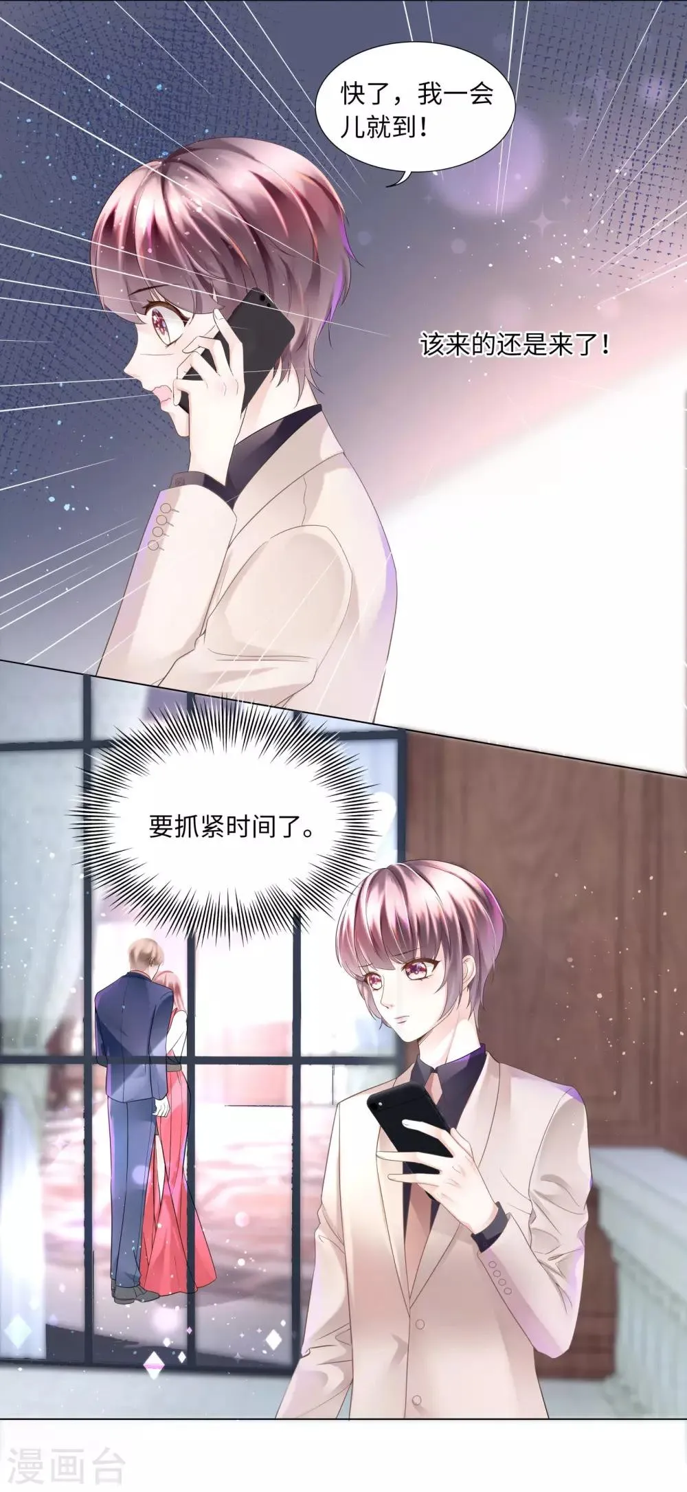 第41话 两场“约会”局 第4页