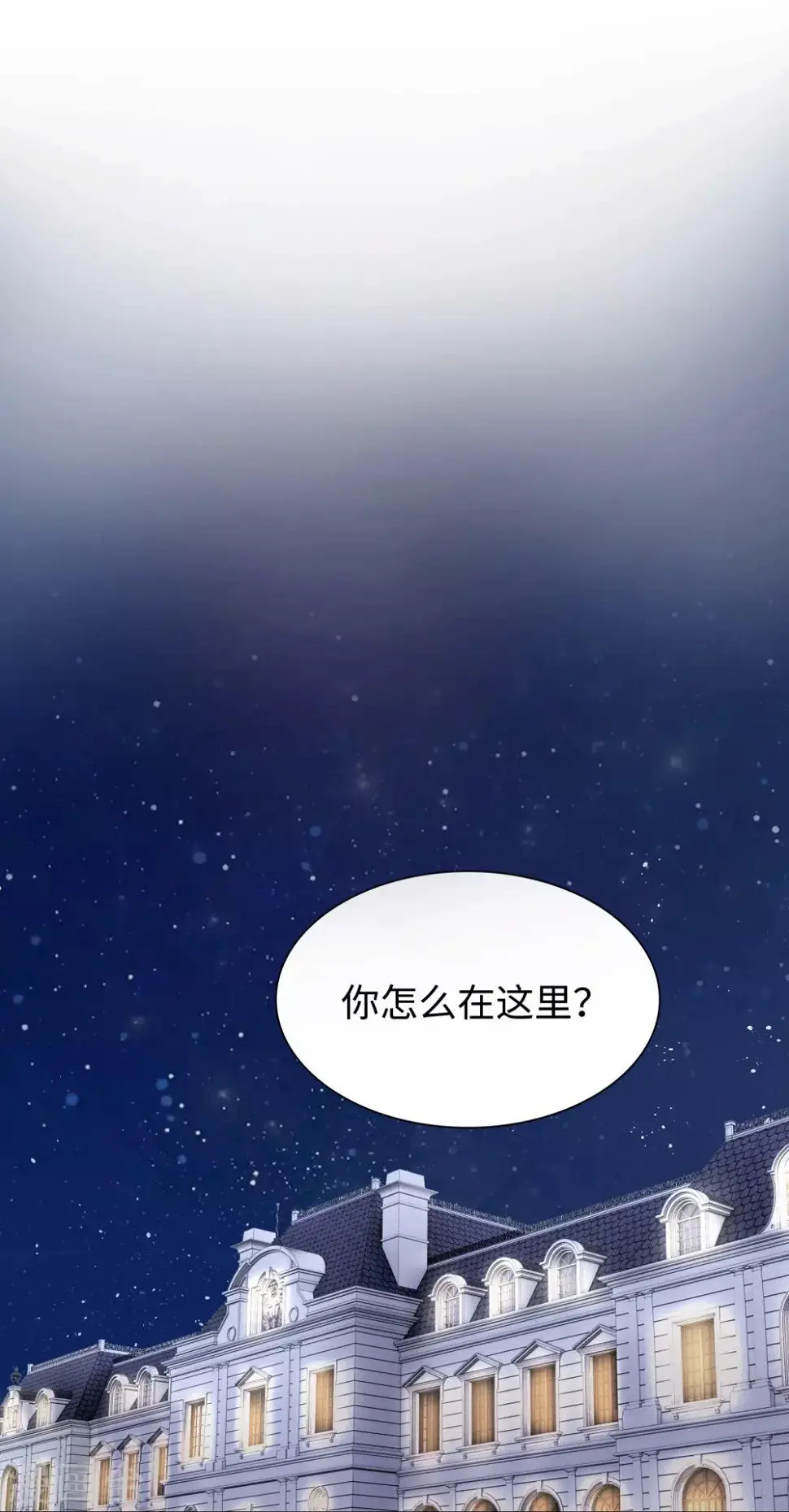 第42话 是我命中犯总裁 第2页