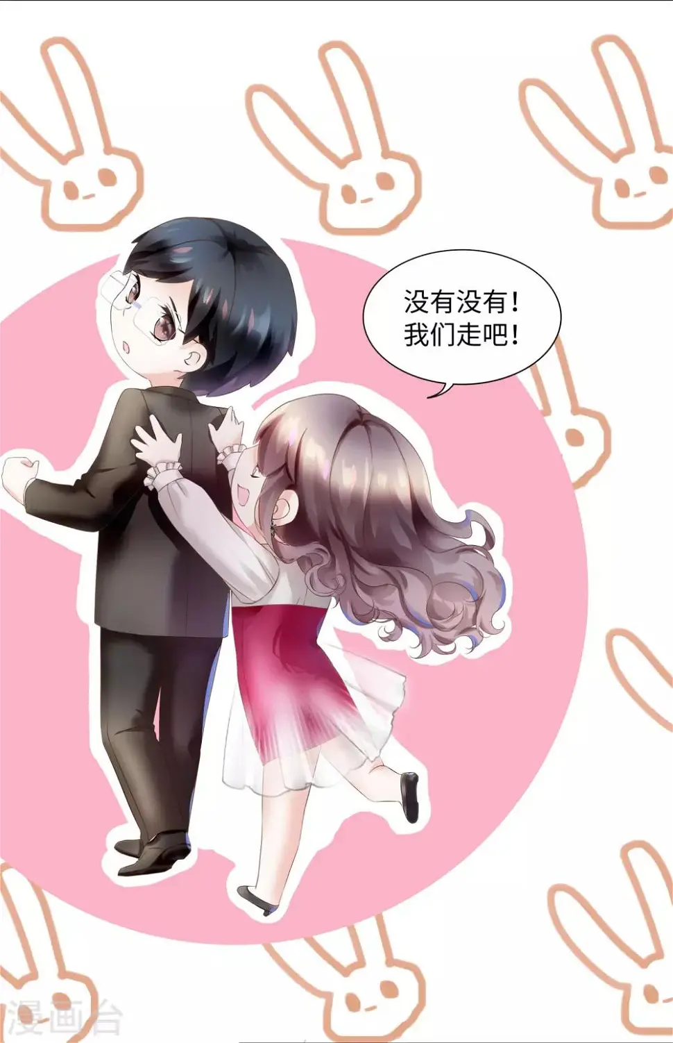 第42话 是我命中犯总裁 第5页
