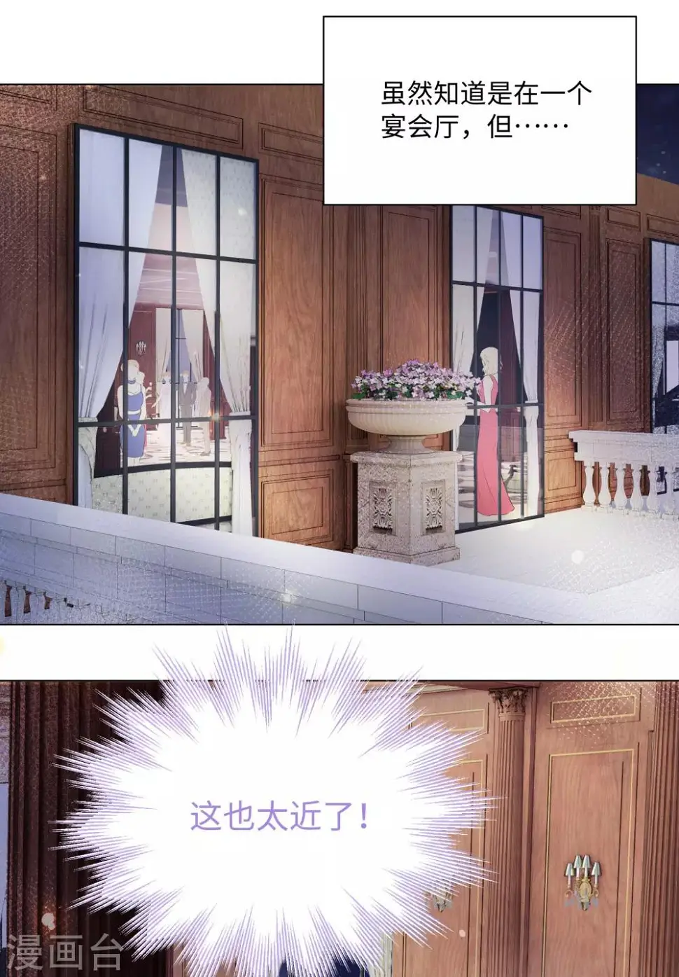 第42话 是我命中犯总裁 第7页