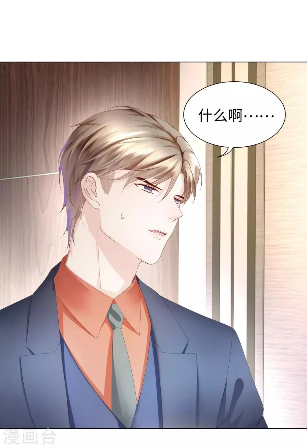 第42话 是我命中犯总裁 第18页