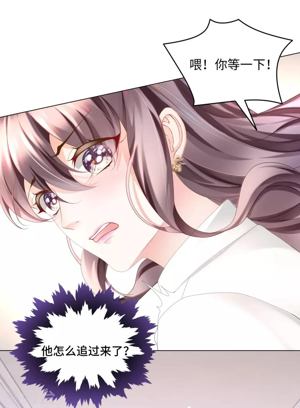 第42话 是我命中犯总裁 第21页