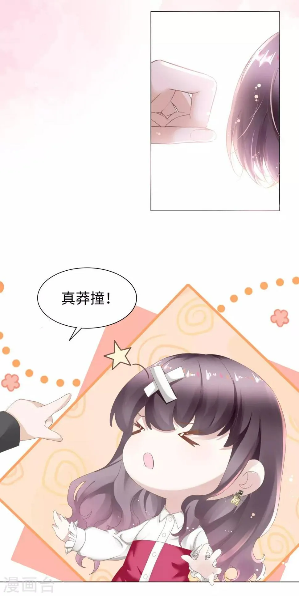 第43话 总裁会对我下手？ 第7页