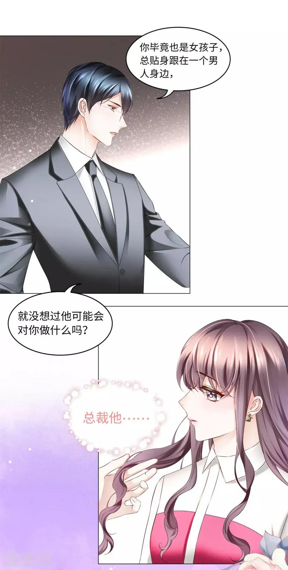第43话 总裁会对我下手？ 第10页