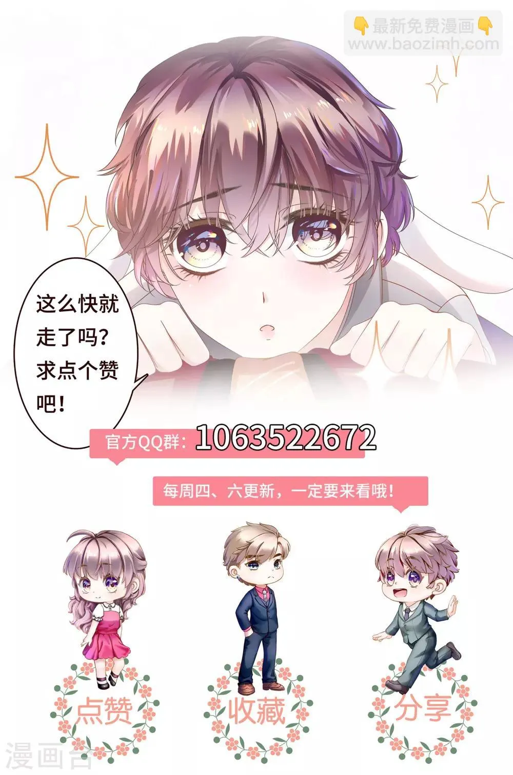 第43话 总裁会对我下手？ 第23页