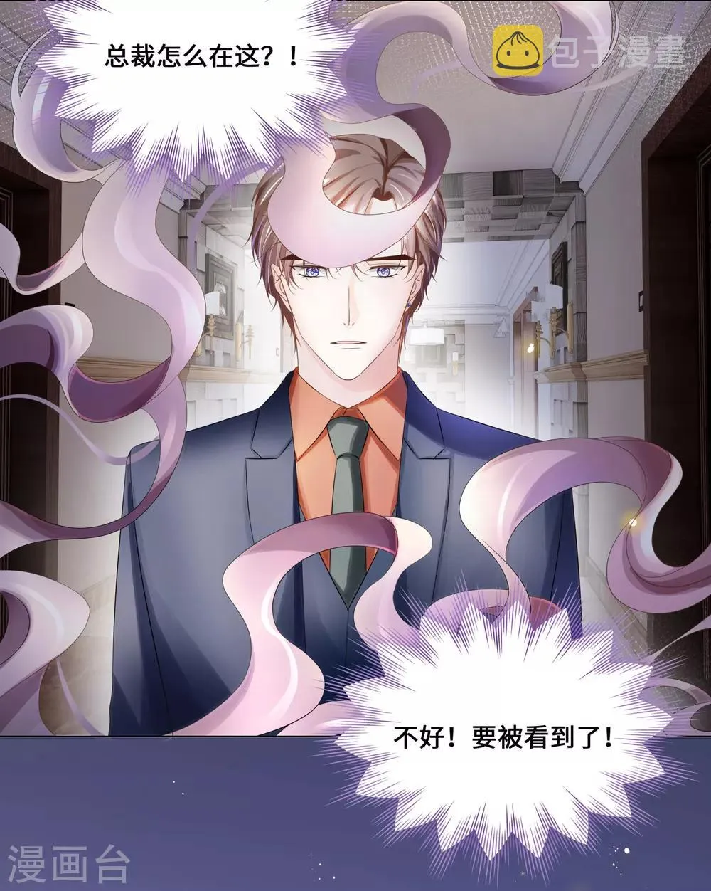 第44话 真面目近在咫尺！ 第4页