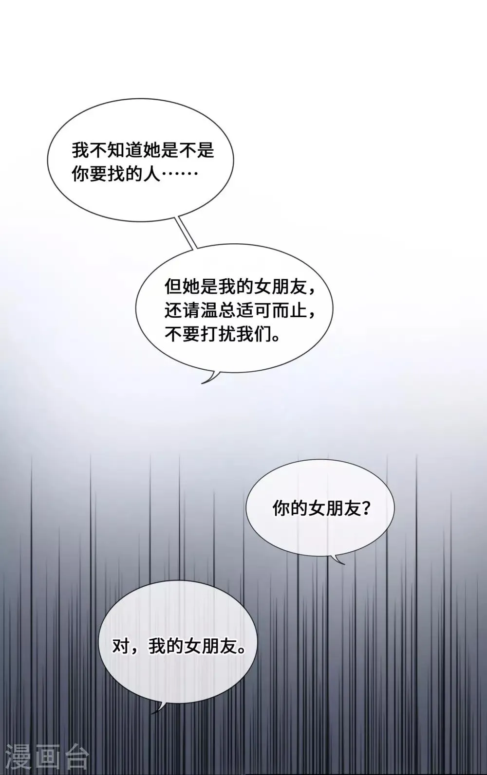 第44话 真面目近在咫尺！ 第10页