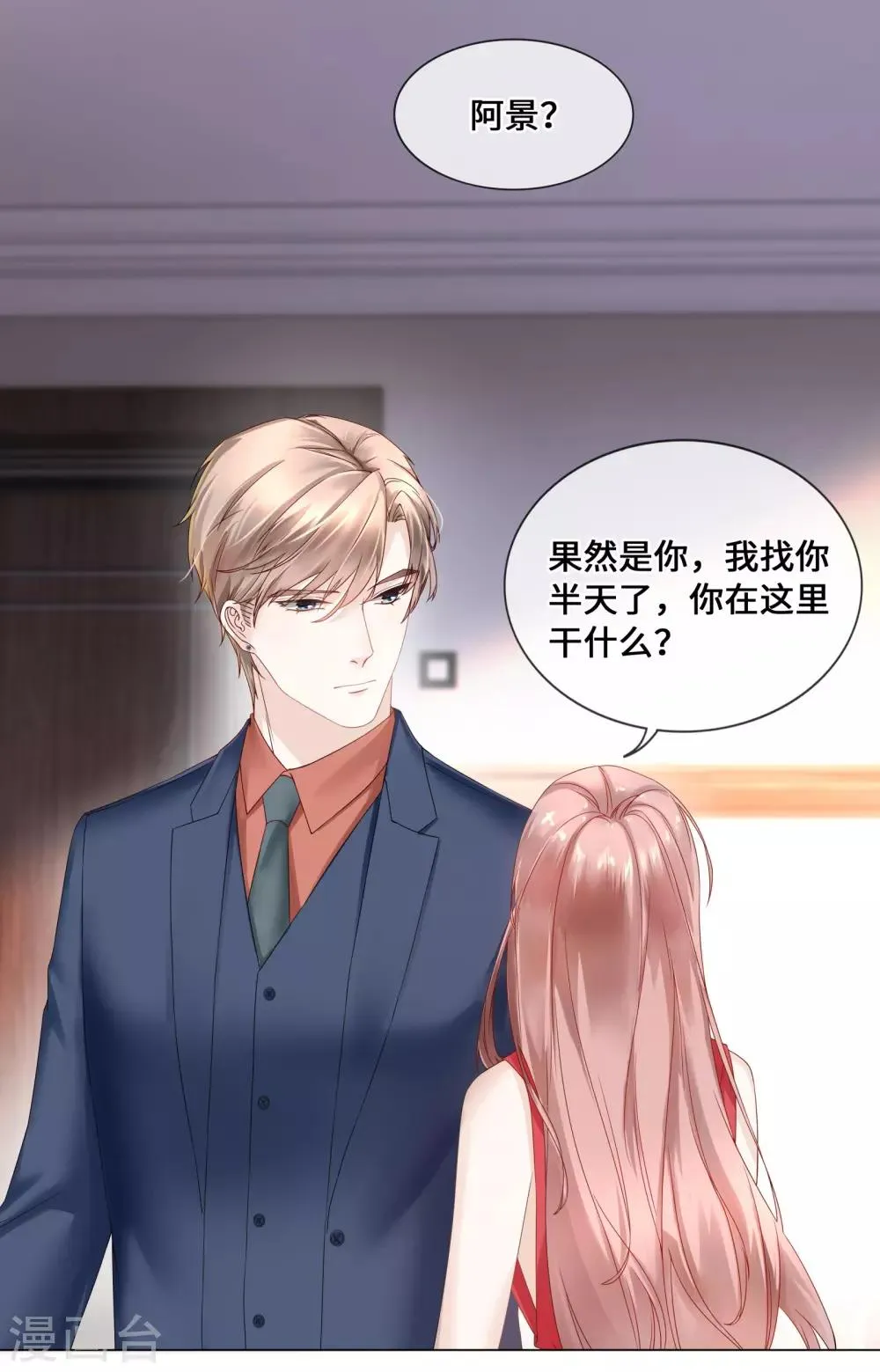 第44话 真面目近在咫尺！ 第12页