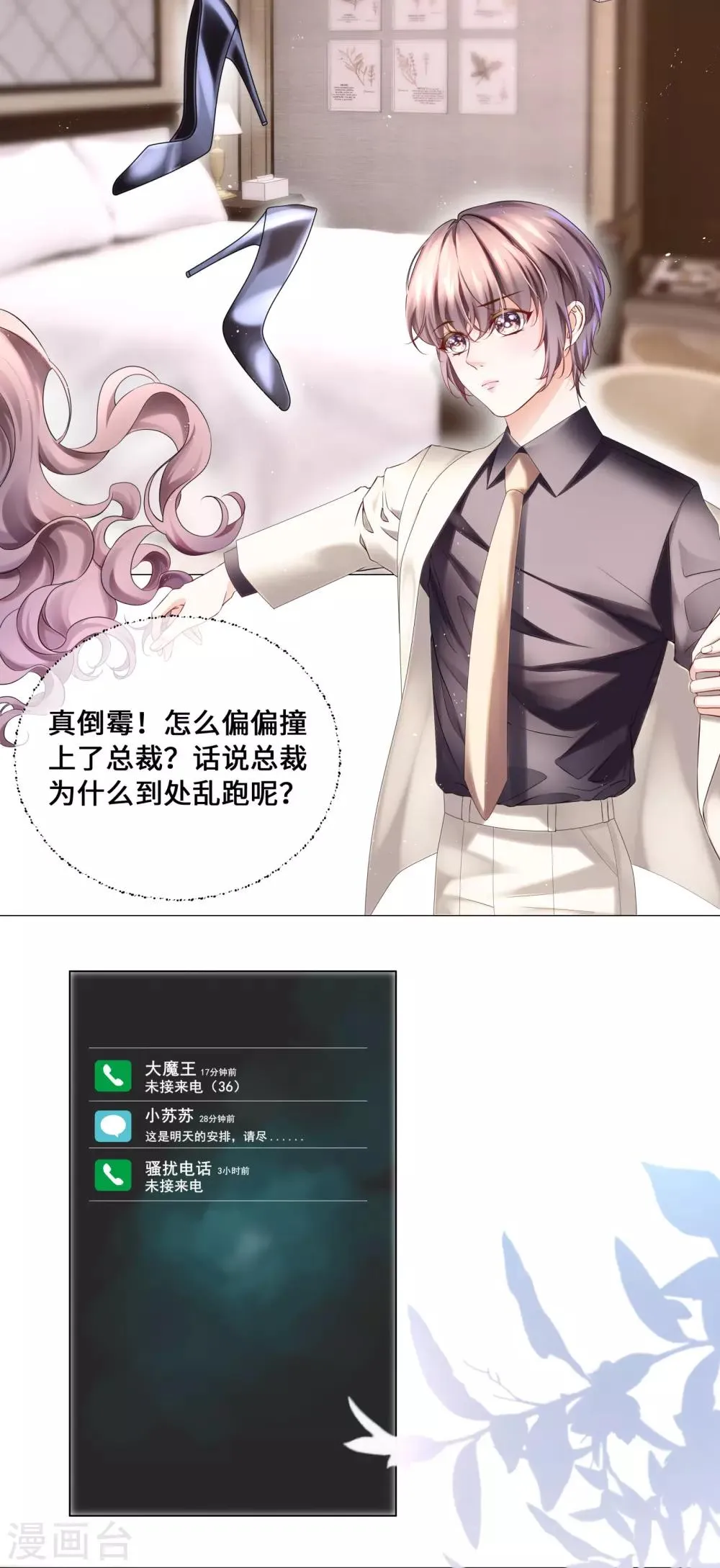 第44话 真面目近在咫尺！ 第16页