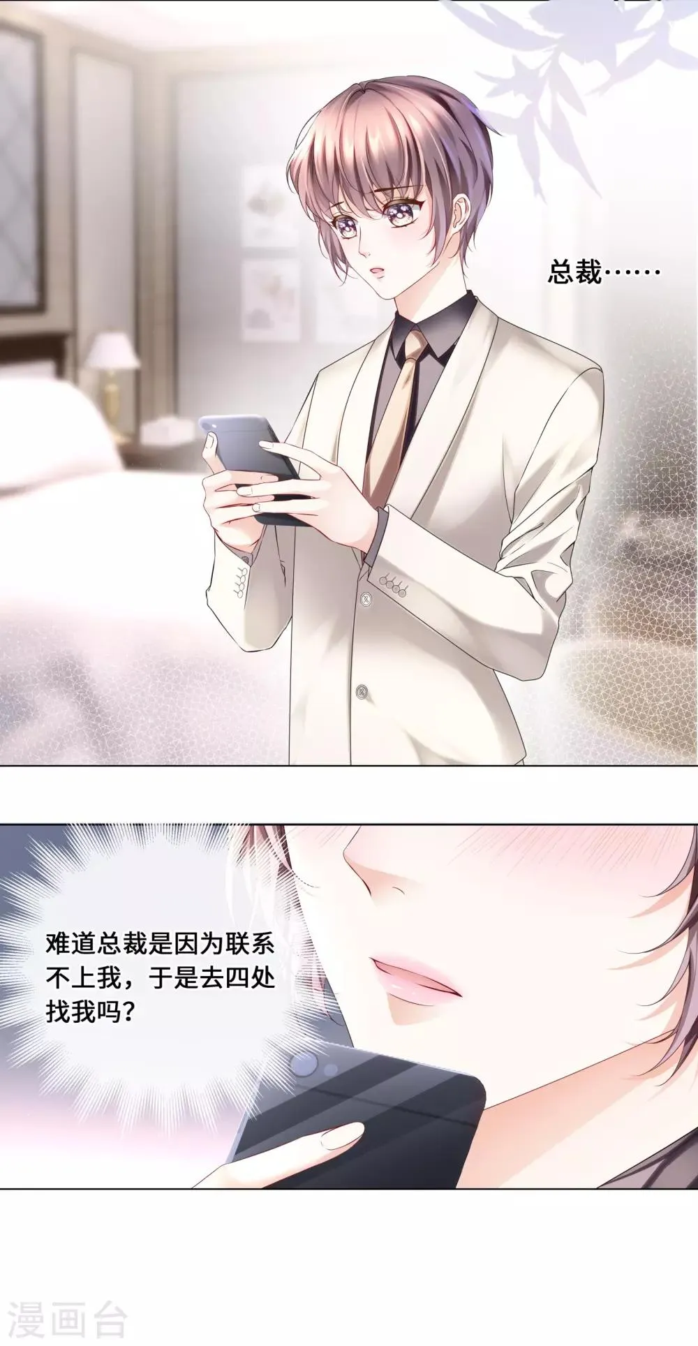 第44话 真面目近在咫尺！ 第17页