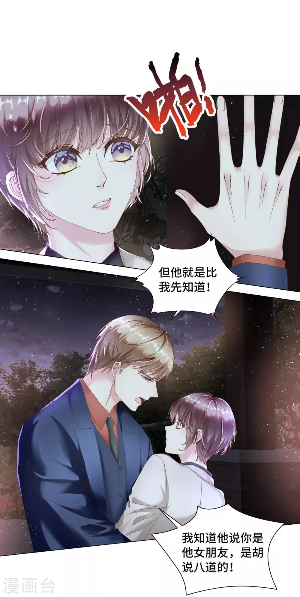 第45话 早就该直接吻你 第11页