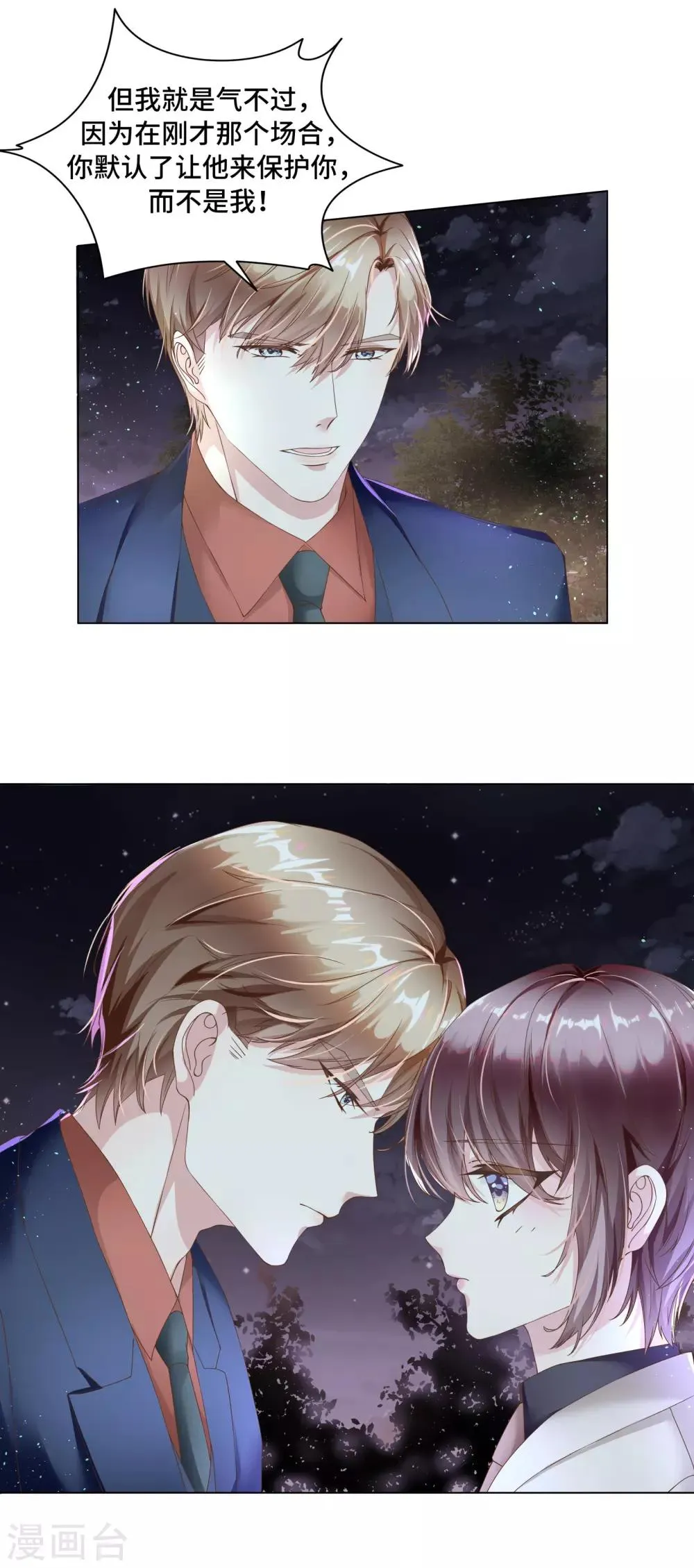 第45话 早就该直接吻你 第12页