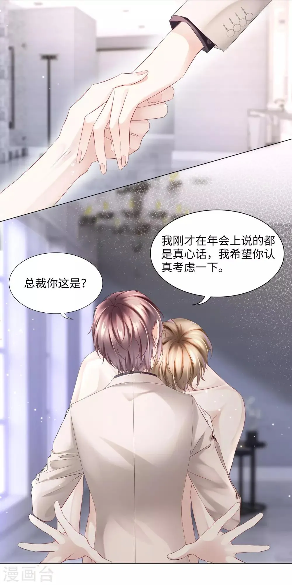 第46话 你只属于我一人 第17页
