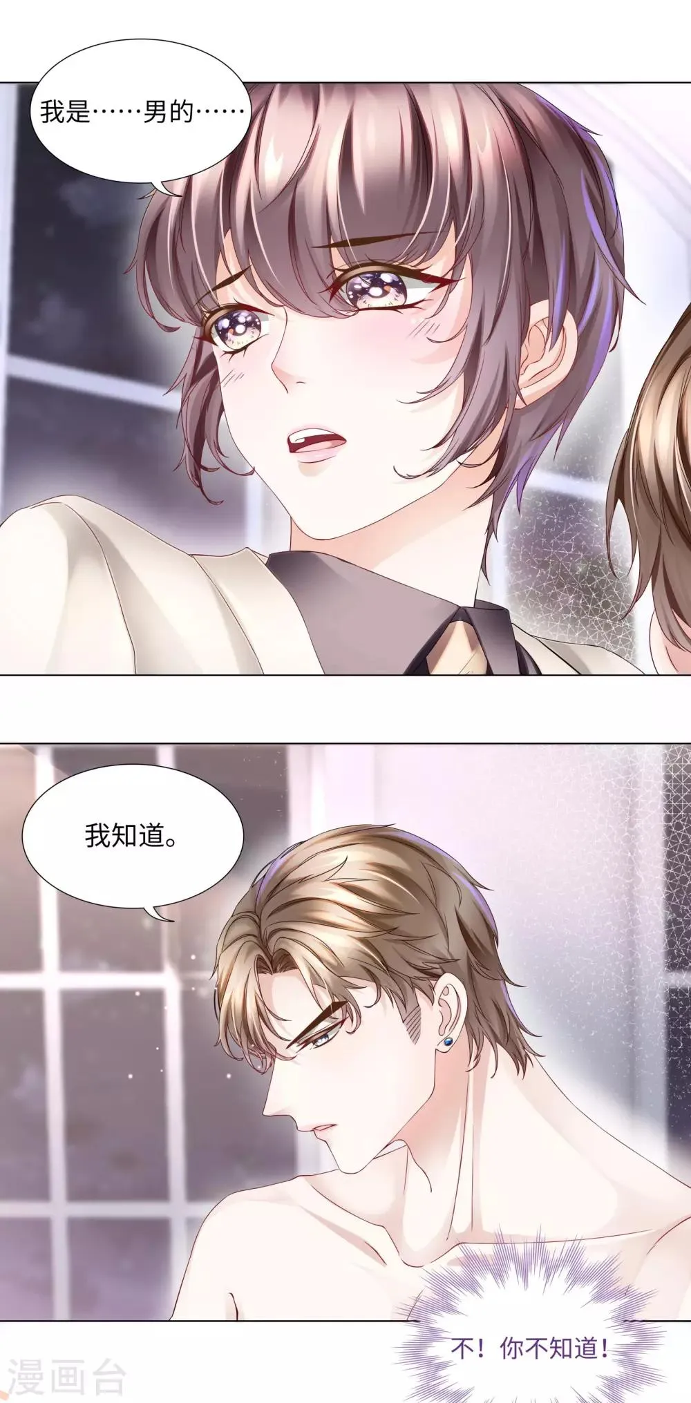 第46话 你只属于我一人 第18页