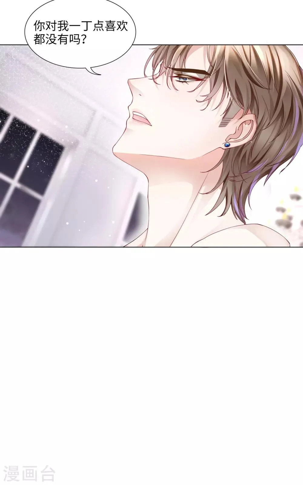 第46话 你只属于我一人 第20页