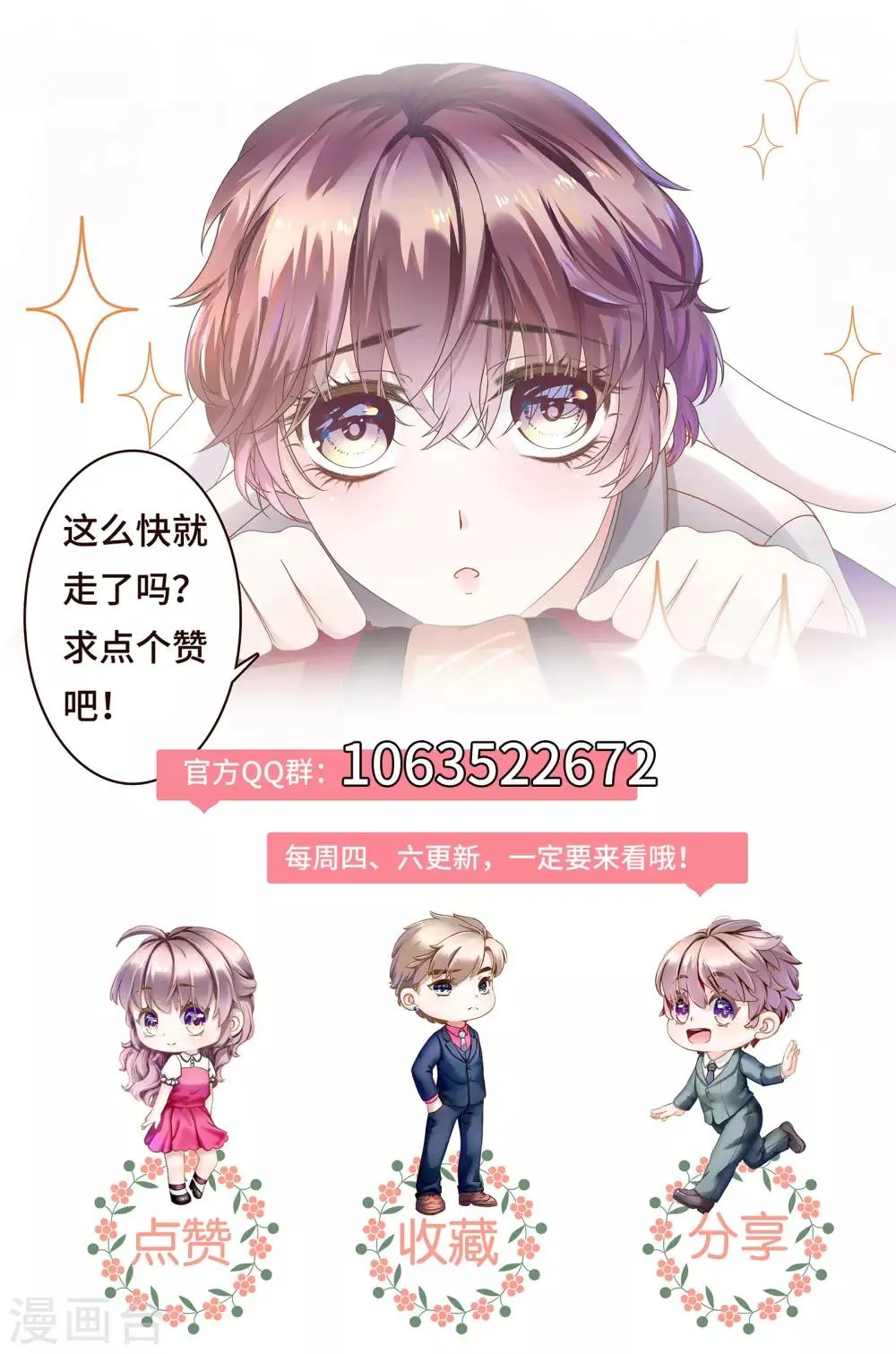 第46话 你只属于我一人 第23页