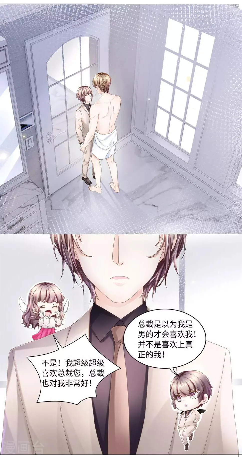 第47话 有种把衣服穿上！ 第3页