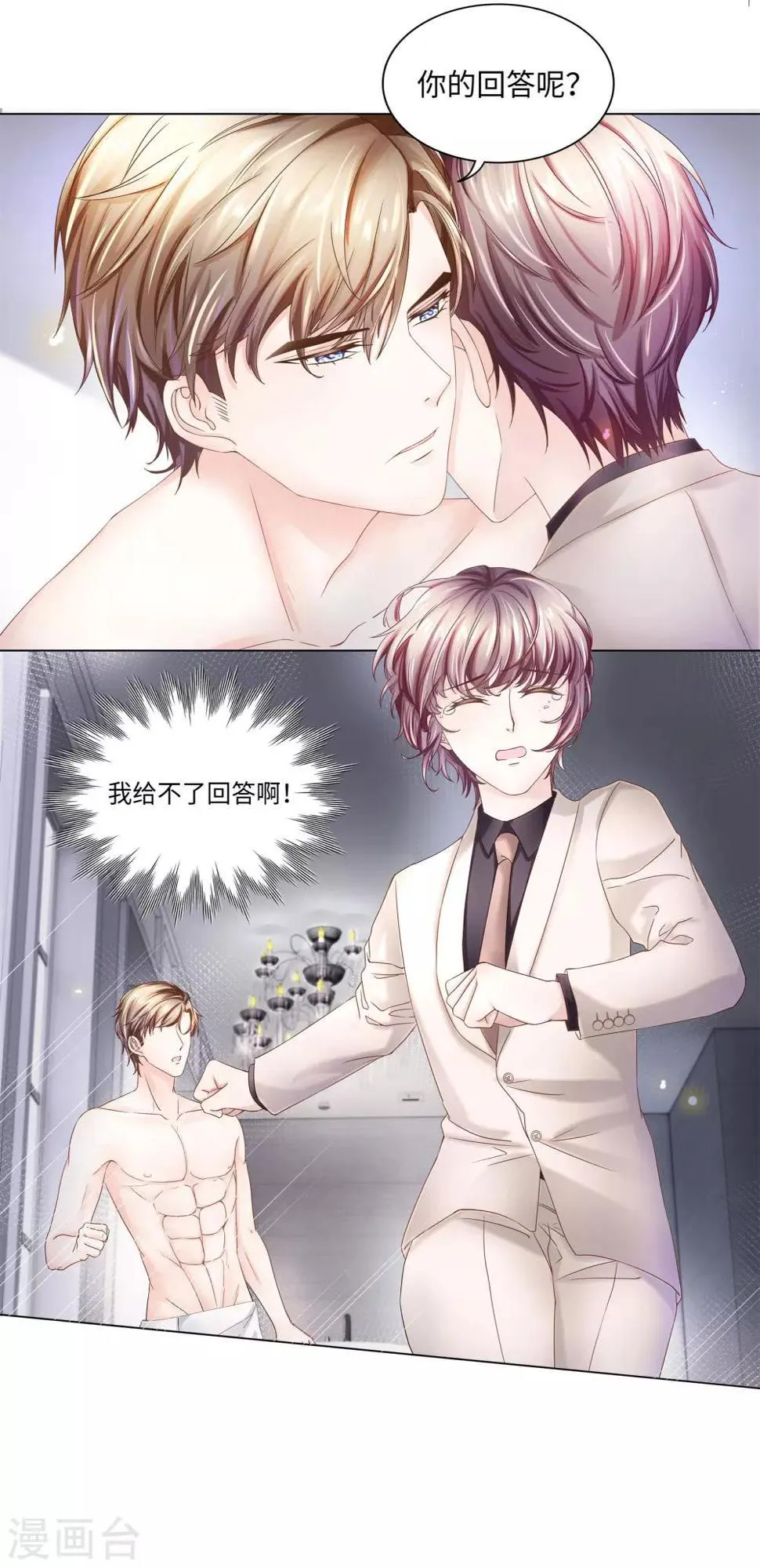 第47话 有种把衣服穿上！ 第4页