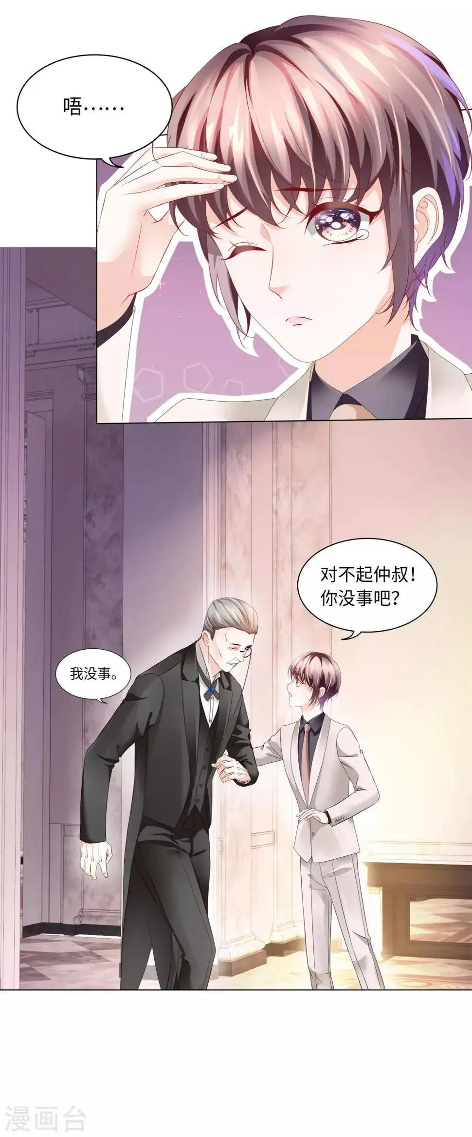 第47话 有种把衣服穿上！ 第9页