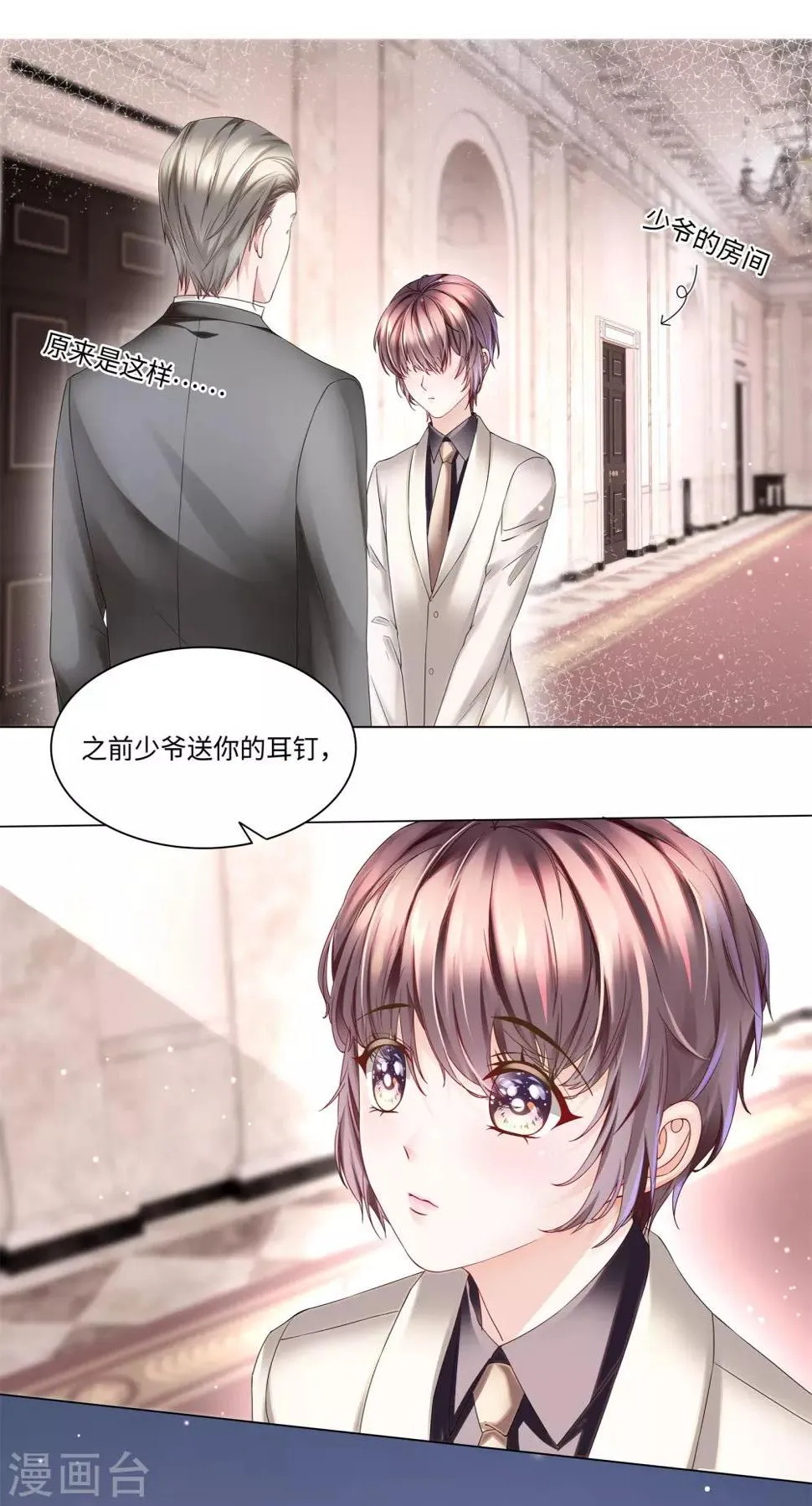 第47话 有种把衣服穿上！ 第11页