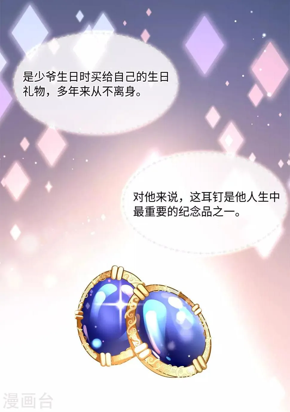 第47话 有种把衣服穿上！ 第12页