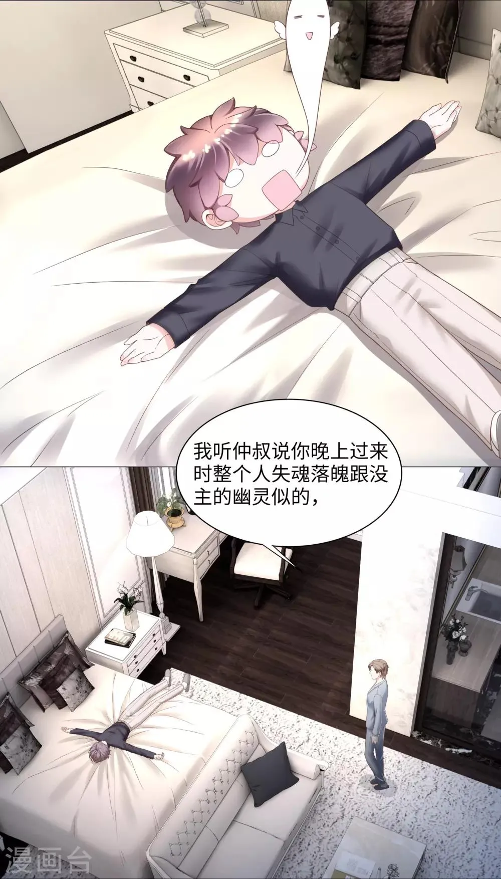 第48话 吃夜宵还是吃你 第5页