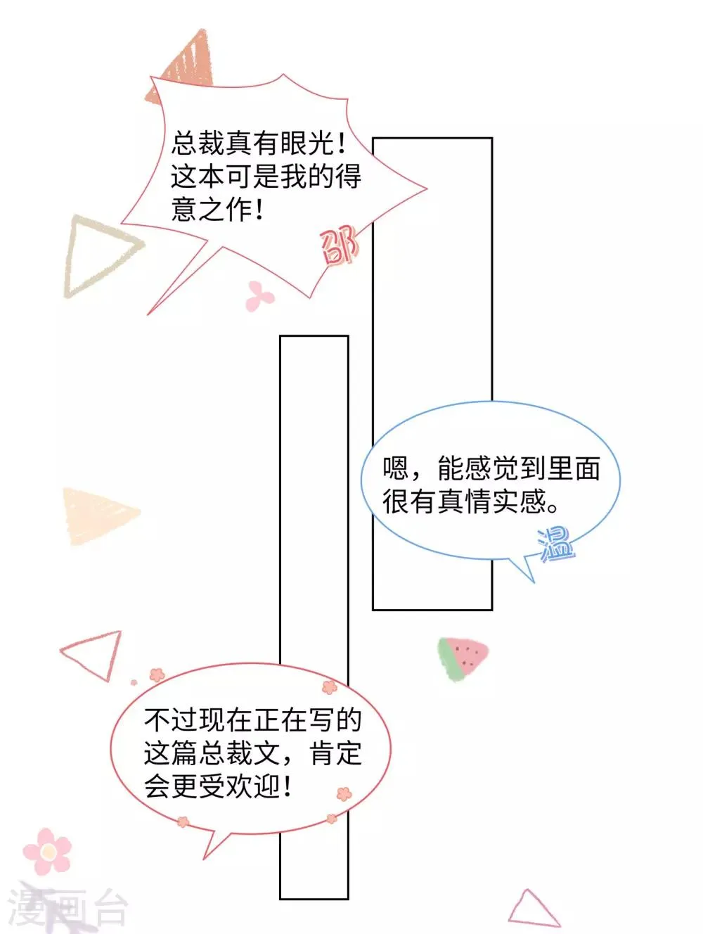 第48话 吃夜宵还是吃你 第9页
