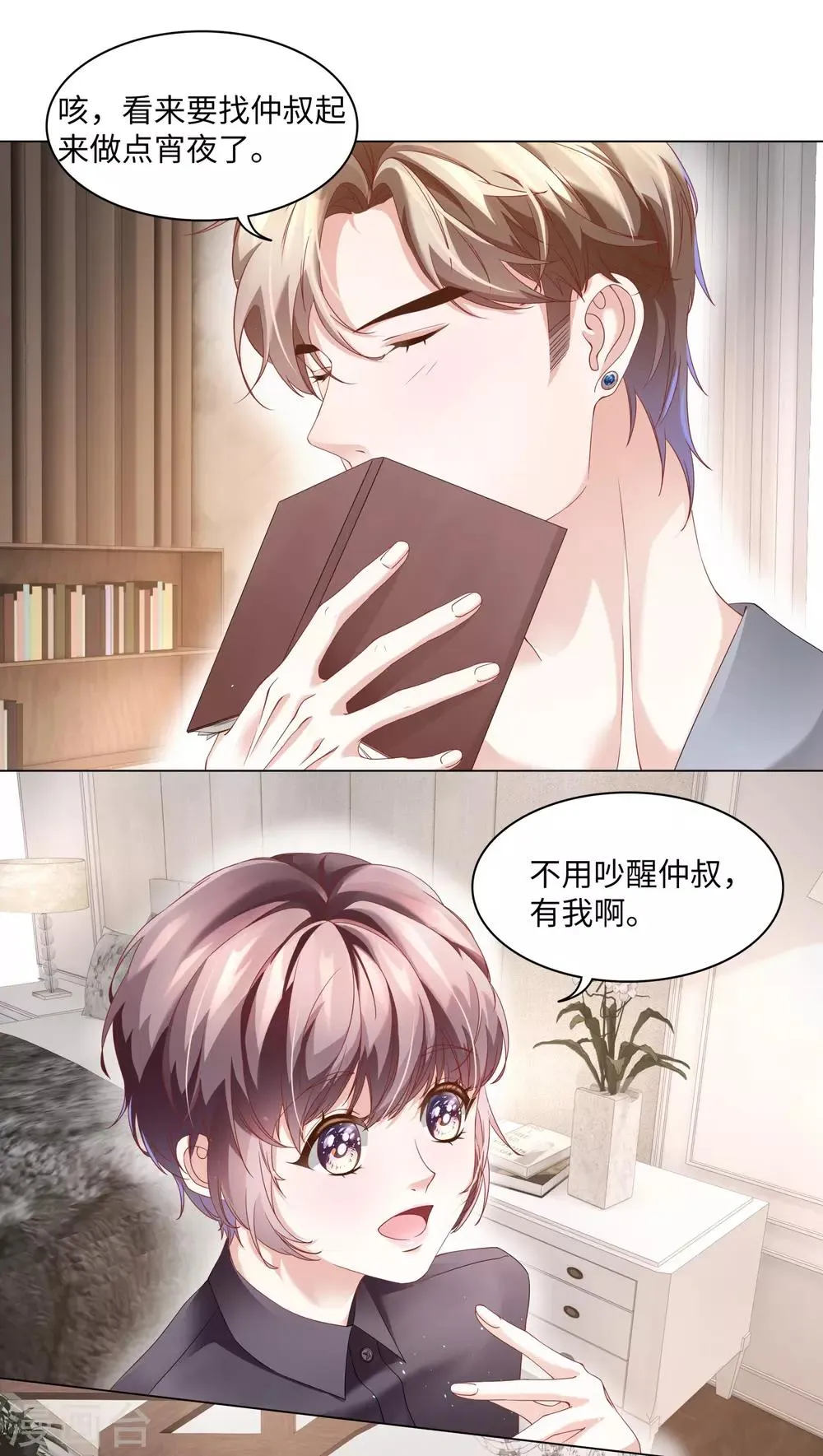 第48话 吃夜宵还是吃你 第11页