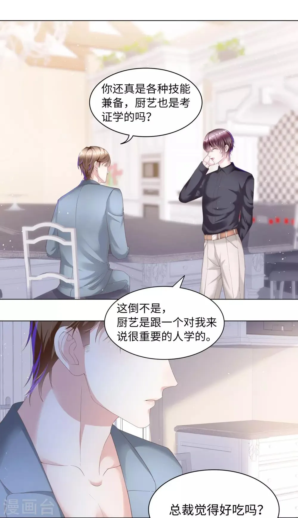 第48话 吃夜宵还是吃你 第15页