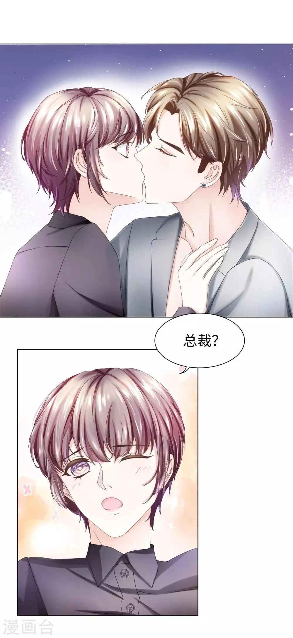 第48话 吃夜宵还是吃你 第19页