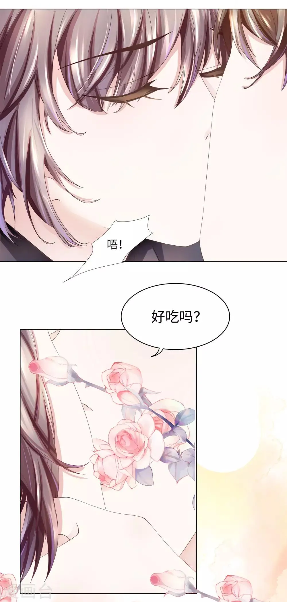 第48话 吃夜宵还是吃你 第20页