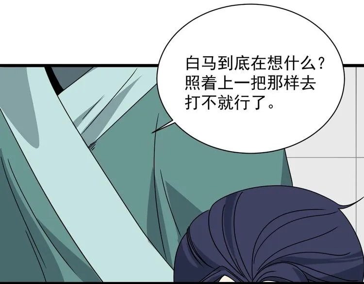 第48话 这就是王者？ 第1页