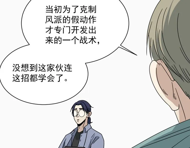 第47话 你攻我守 第59页