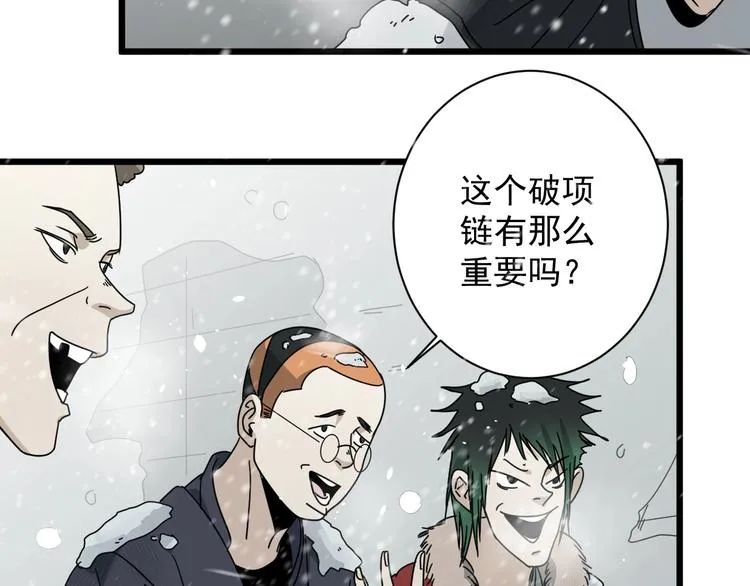 第46话 蜕变 第105页