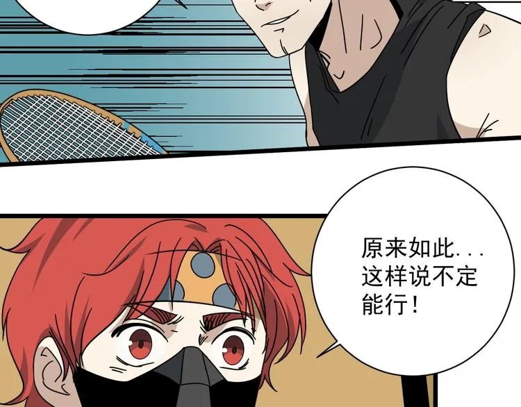 第44话 盯上我？ 第26页