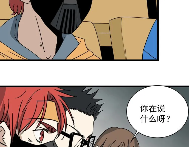 第44话 盯上我？ 第27页