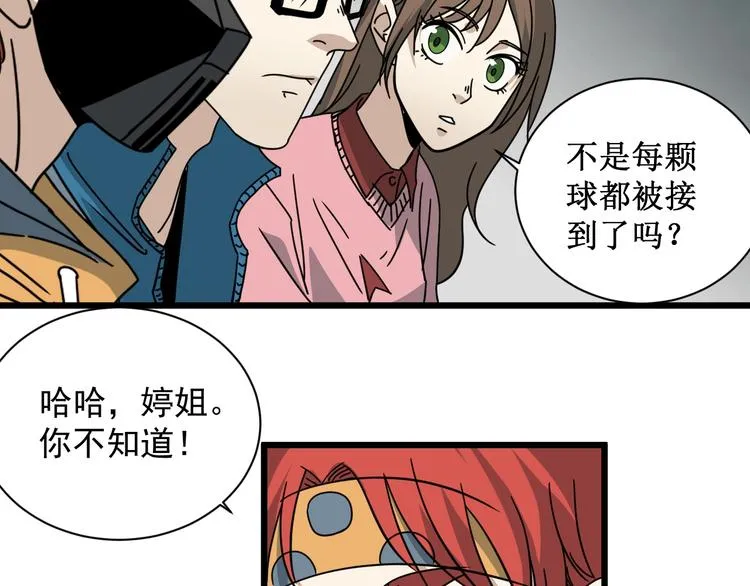 第44话 盯上我？ 第28页