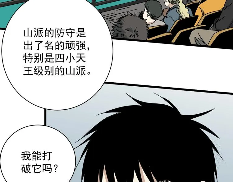 第43话 领悟 第17页
