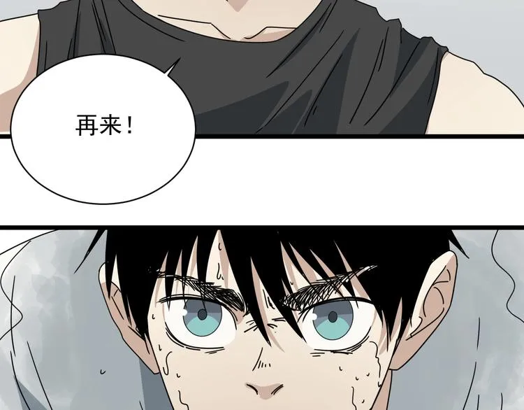 第43话 领悟 第41页