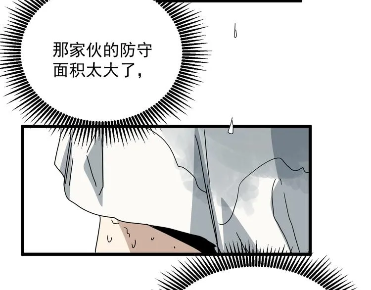 第43话 领悟 第50页