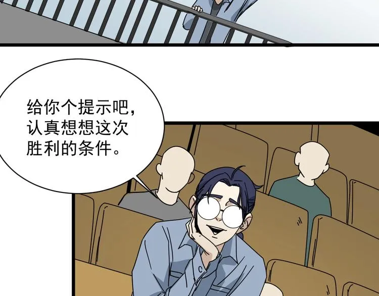 第43话 领悟 第87页
