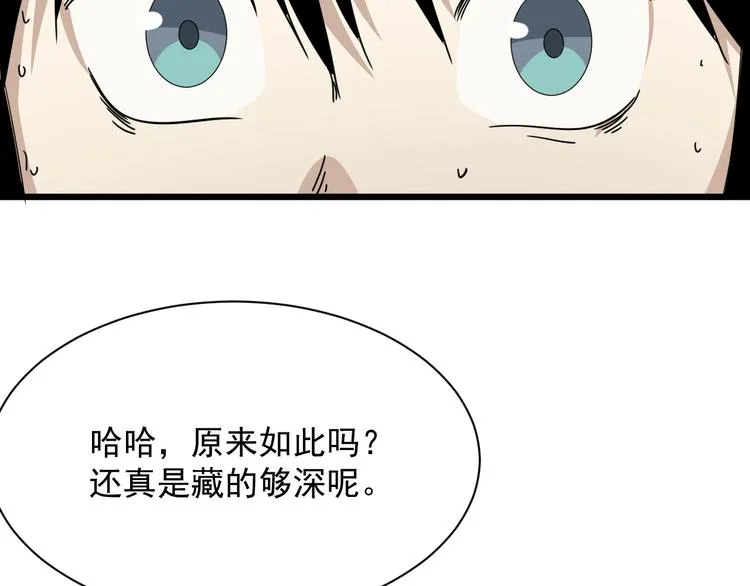 第43话 领悟 第90页
