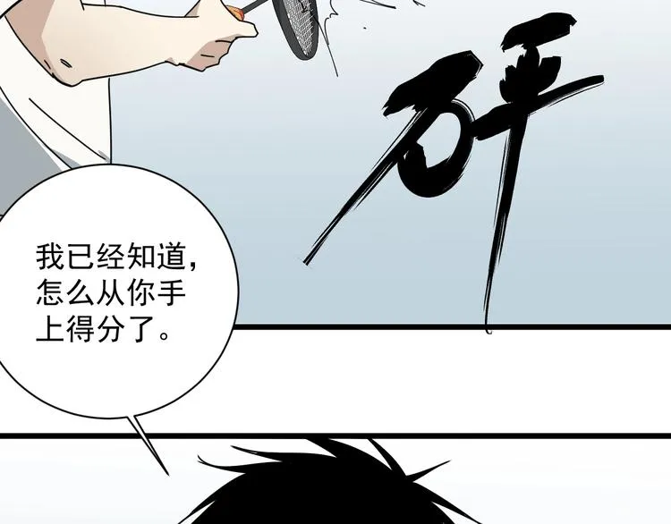 第43话 领悟 第95页