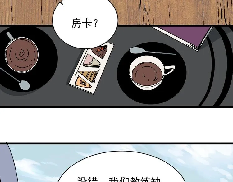第42话 她住哪？ 第11页