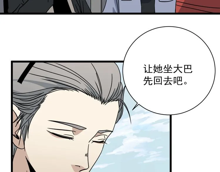 第42话 她住哪？ 第18页
