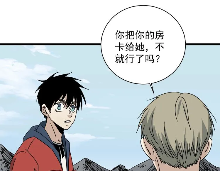 第42话 她住哪？ 第23页