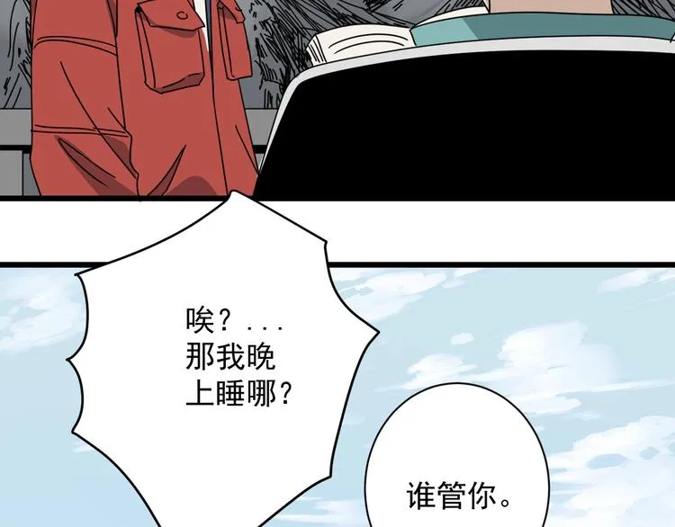 第42话 她住哪？ 第24页