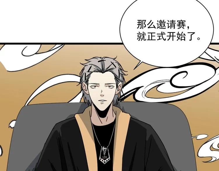 第41话 赛前 第52页